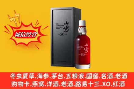 保定市竞秀名酒回收50年山崎.jpg