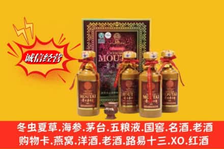 保定市竞秀回收50年茅台酒