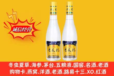 保定市竞秀回收杏花村酒