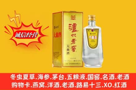 保定市竞秀回收泸州老窖