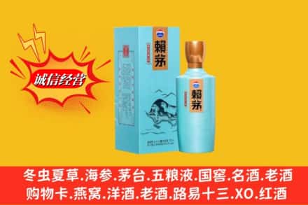 保定市竞秀回收赖茅