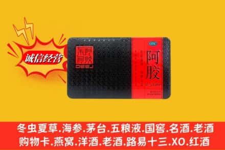 保定市竞秀回收阿胶