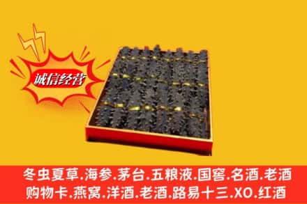 保定市竞秀烟酒回收海参