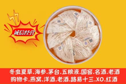 保定市竞秀回收燕窝