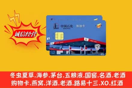 保定市竞秀回收加油卡