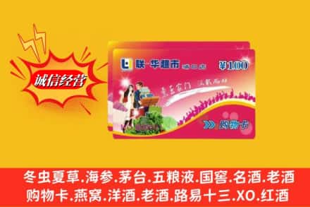 保定市竞秀回收商超卡